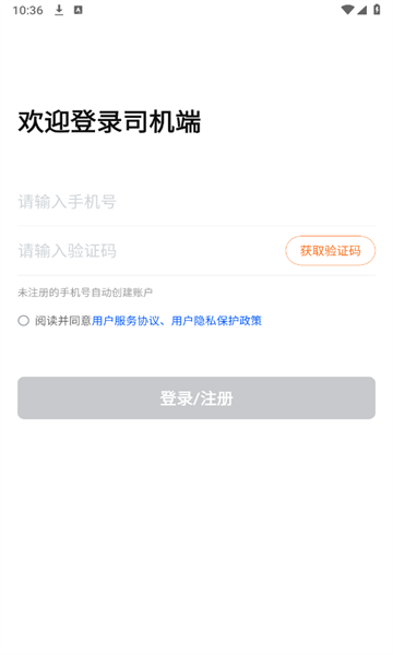 上巡物流司机端app官方版[图1]