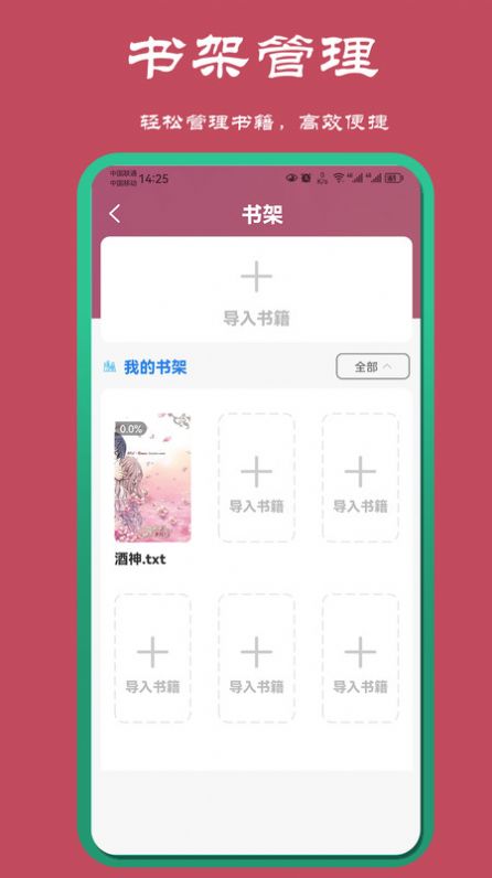 山丘夜猫小说阅读器app官方下载[图3]