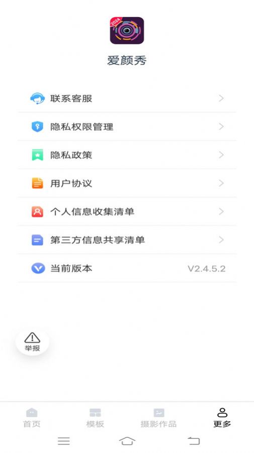 爱颜秀app安卓版[图3]