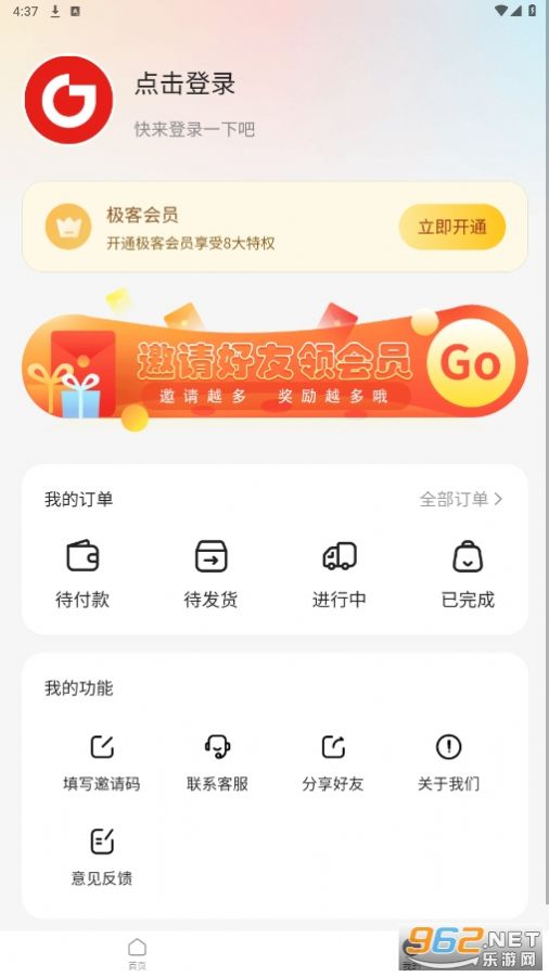 极客空间助手app官方版[图1]