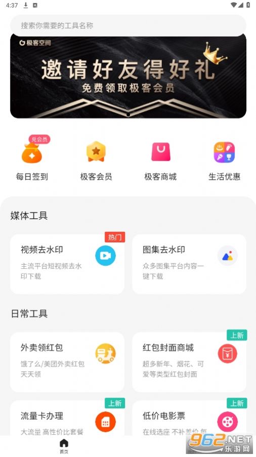 极客空间助手app官方版[图3]