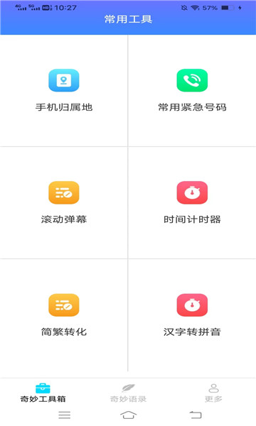 岩汇奇妙工具箱app官方版[图1]