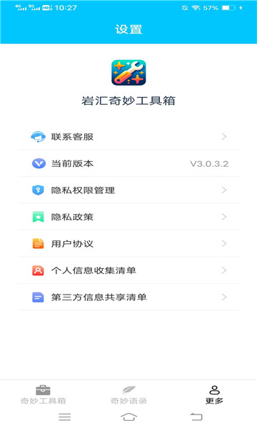 岩汇奇妙工具箱app官方版[图2]