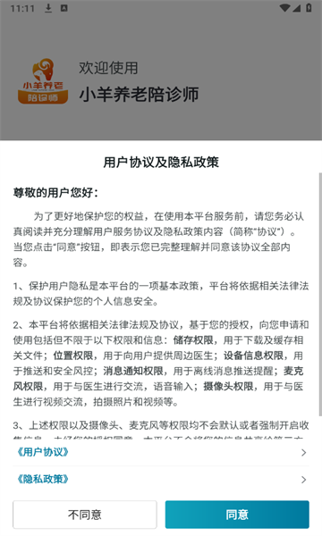 小羊养老陪诊师app官方版[图1]