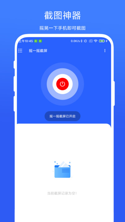 摇一摇截屏工具app官方版[图2]