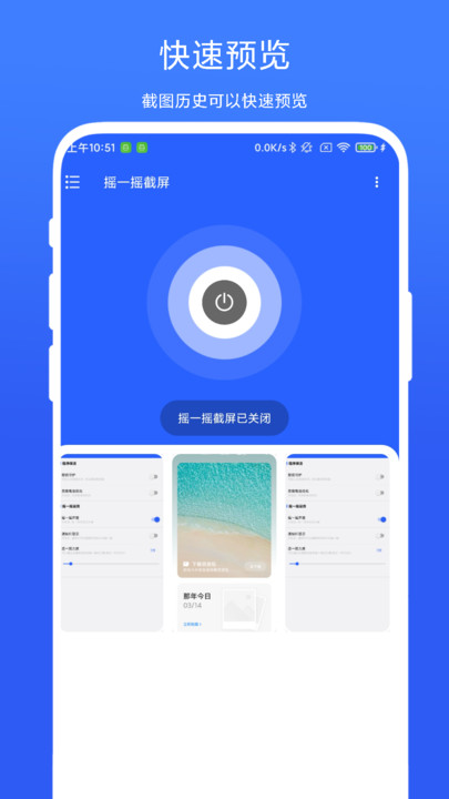 摇一摇截屏工具app官方版[图3]