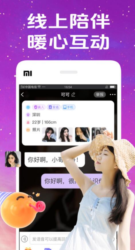 惜聊交友app官方版[图1]