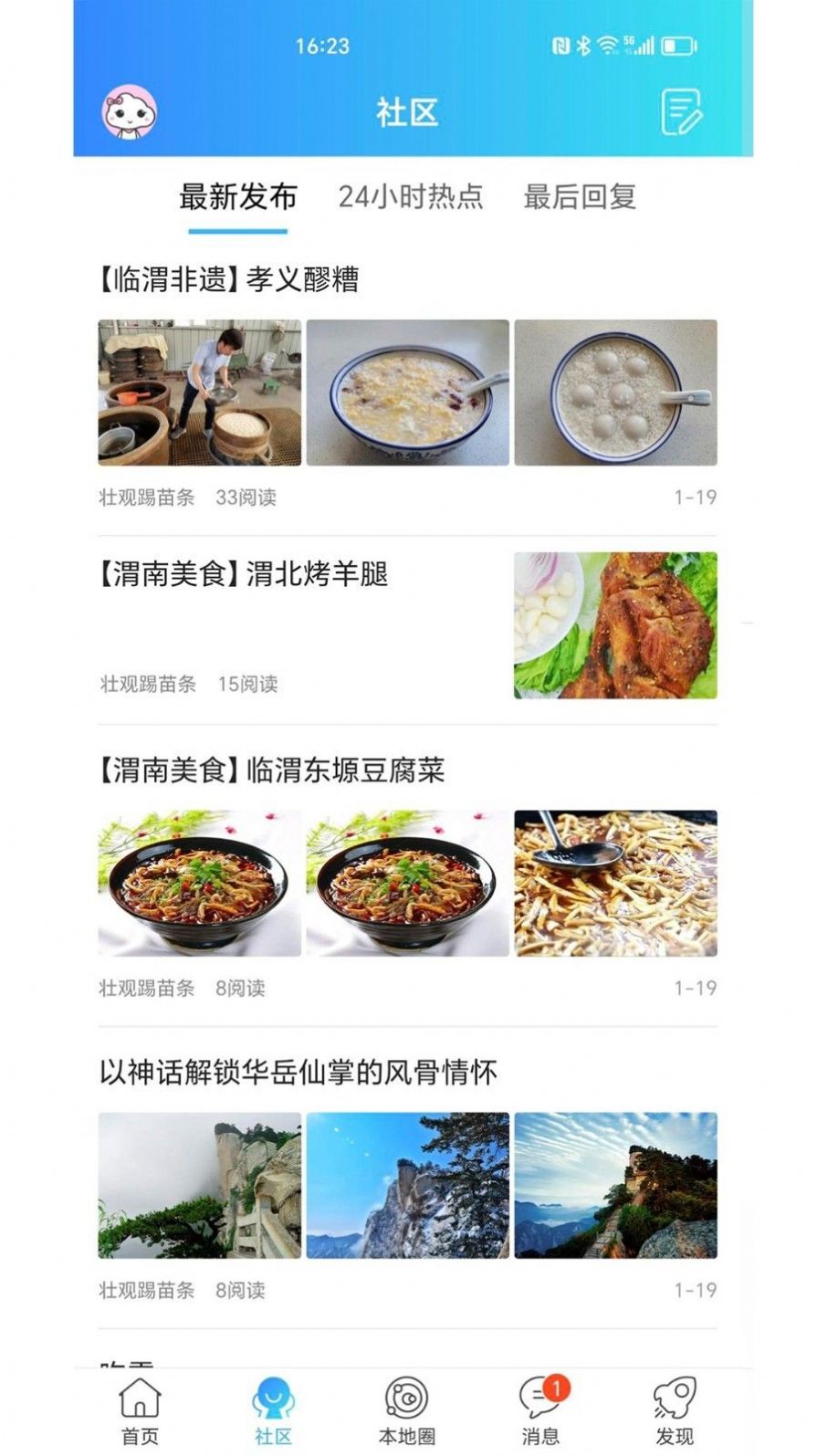 渭南青年网官方app客户端[图2]