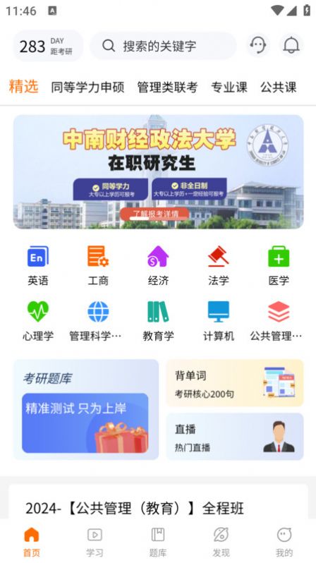 恰播课堂app最新版[图3]