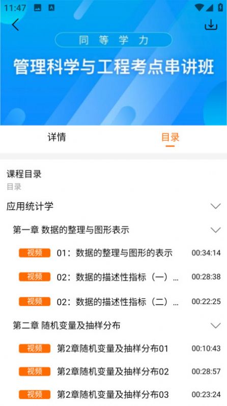 恰播课堂考研app官方版[图2]