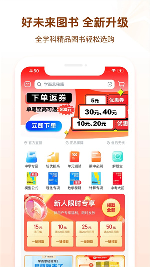 好未来图书app[图4]