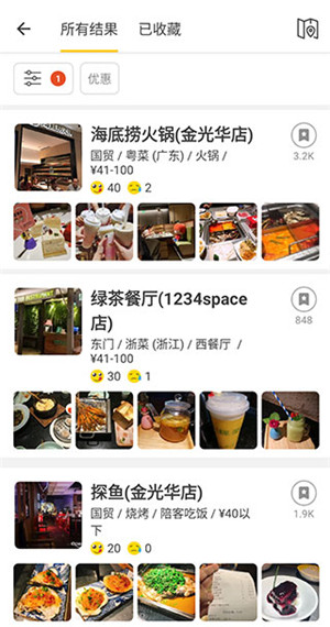 OpenRice app[图2]