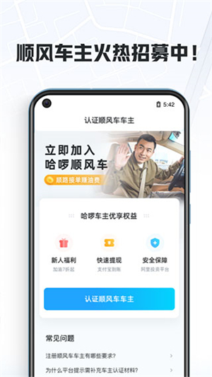 哈啰出行顺风车车主app[图4]