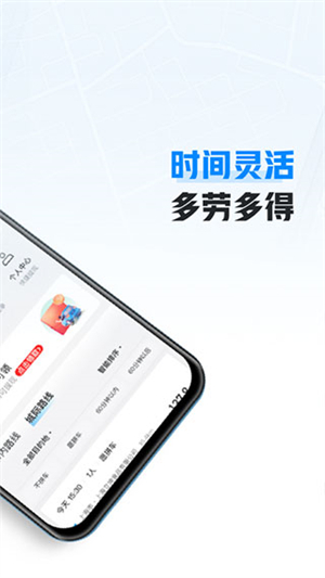 哈啰出行顺风车车主app[图2]