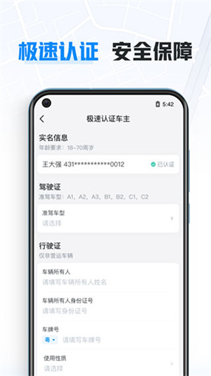 哈啰出行顺风车车主app[图3]