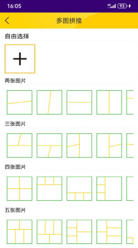 宫格图片拼接软件官方版[图2]