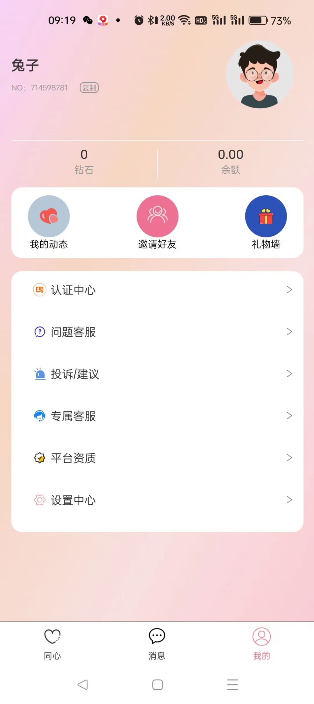 遇你相识app最新版[图3]