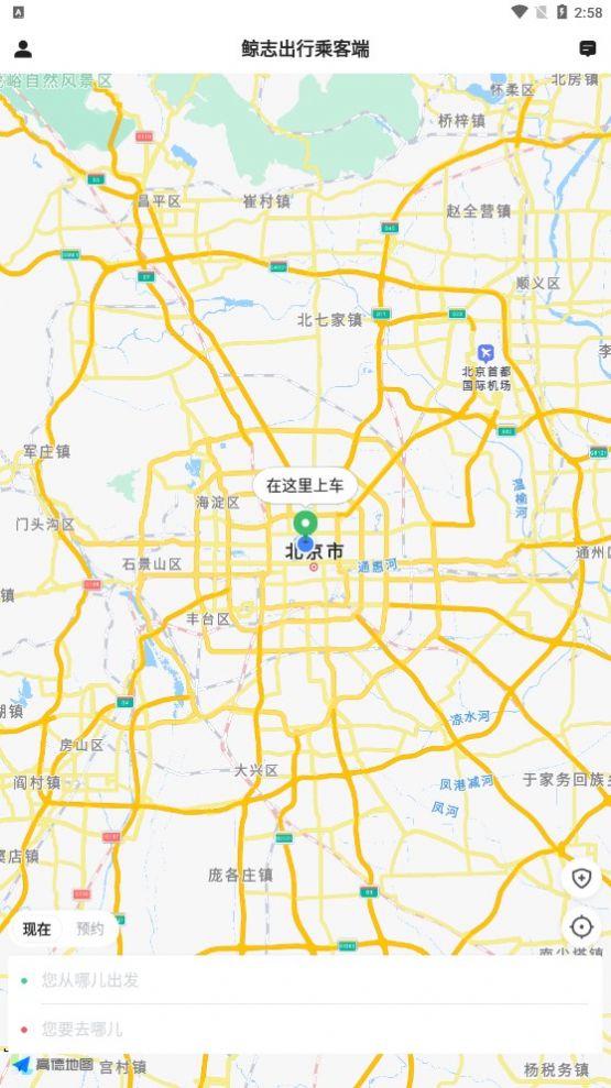 鲸志出行乘客端app最新版[图2]