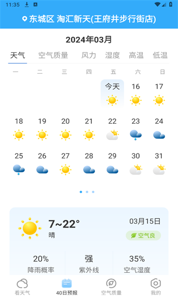 多彩天气官方版app[图1]