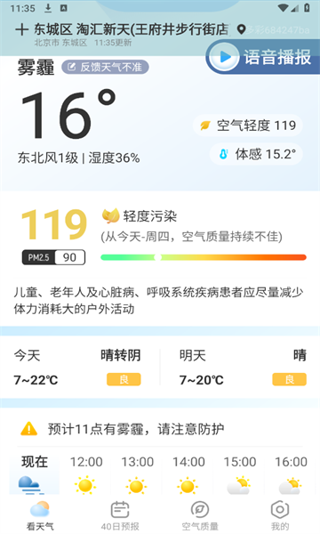 多彩天气官方版app[图2]