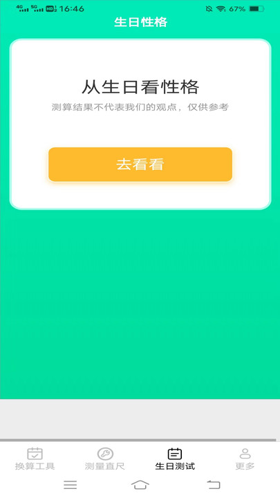 超级手机工具app安卓版[图1]