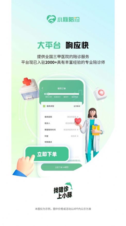 小豚陪诊app官方版[图2]