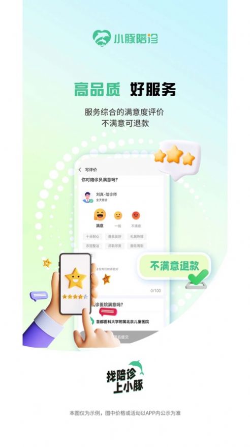 小豚陪诊app官方版[图3]