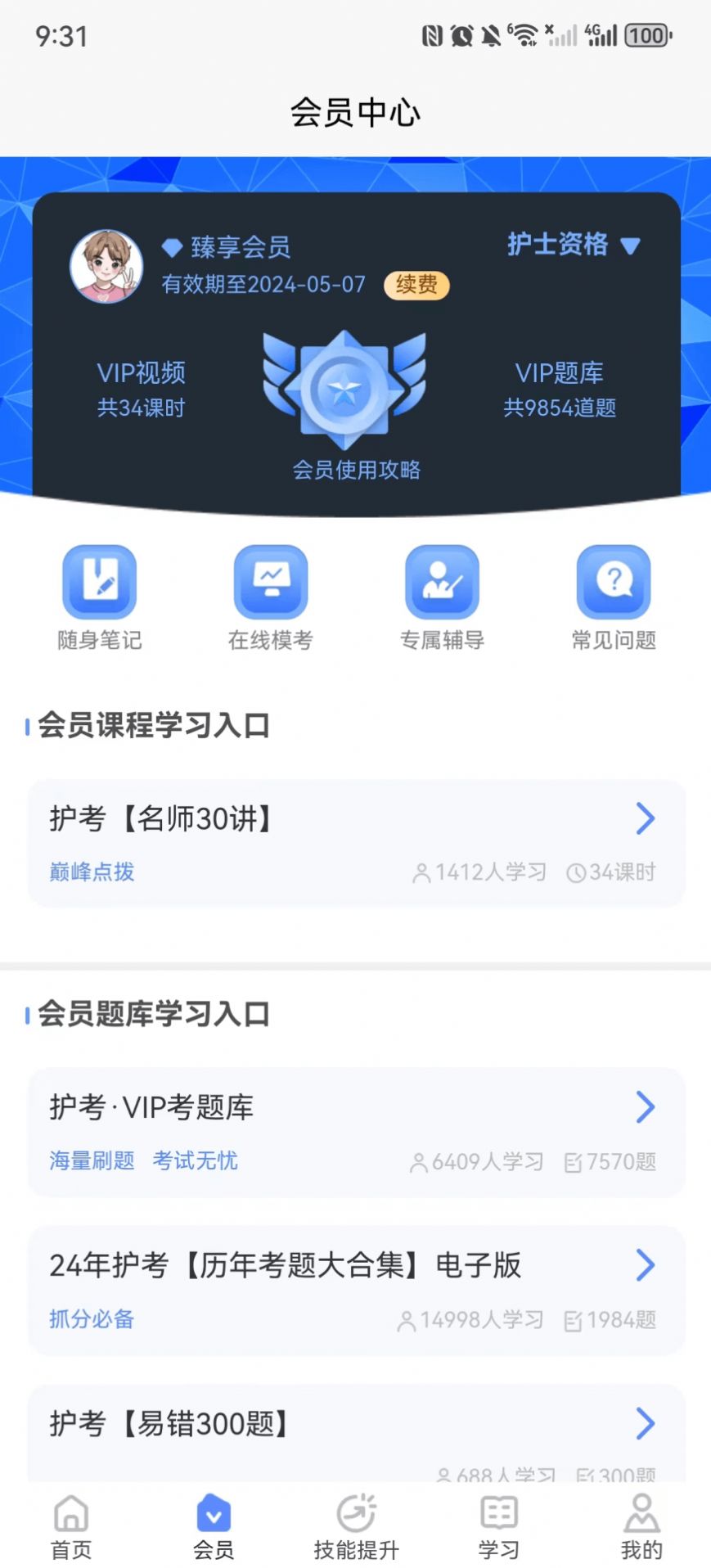 申庭医考app下载最新版[图2]