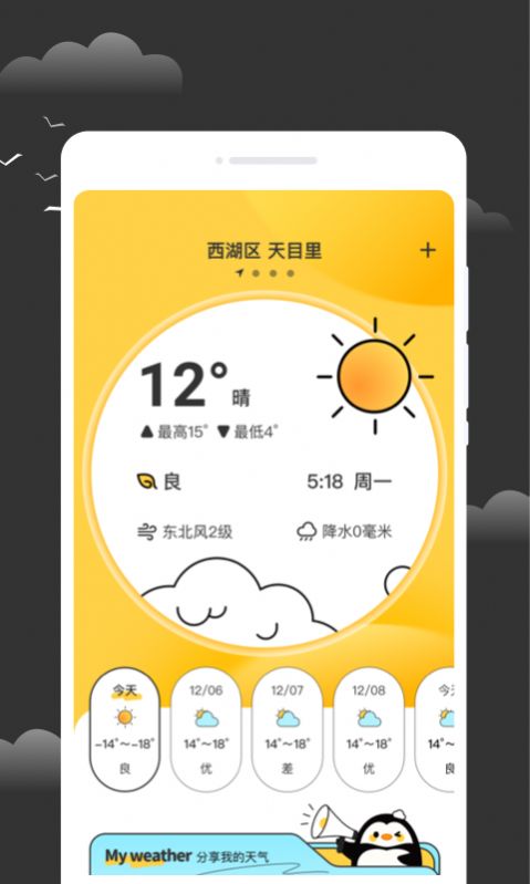 逐月天气预报app官方版[图3]