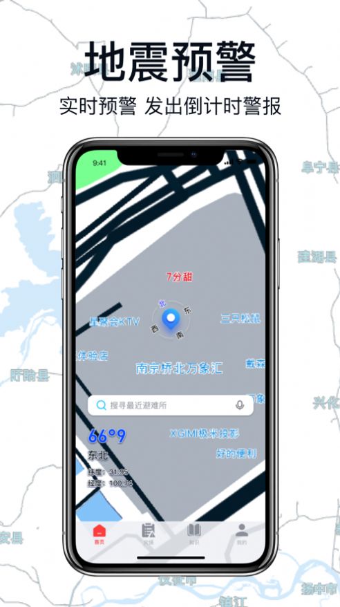 倍谆地震预报app安卓版[图1]