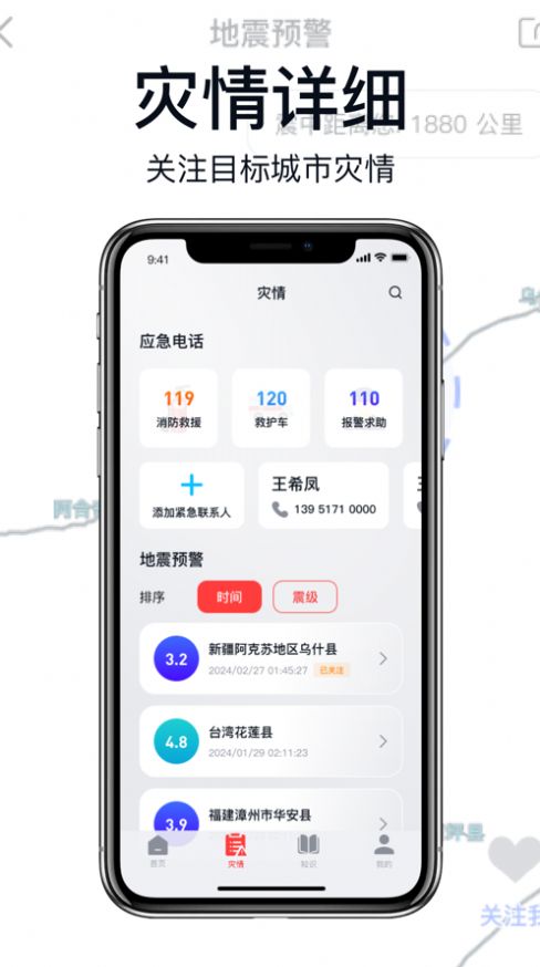 倍谆地震预报app安卓版[图3]