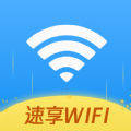 速享WiFi软件最新版