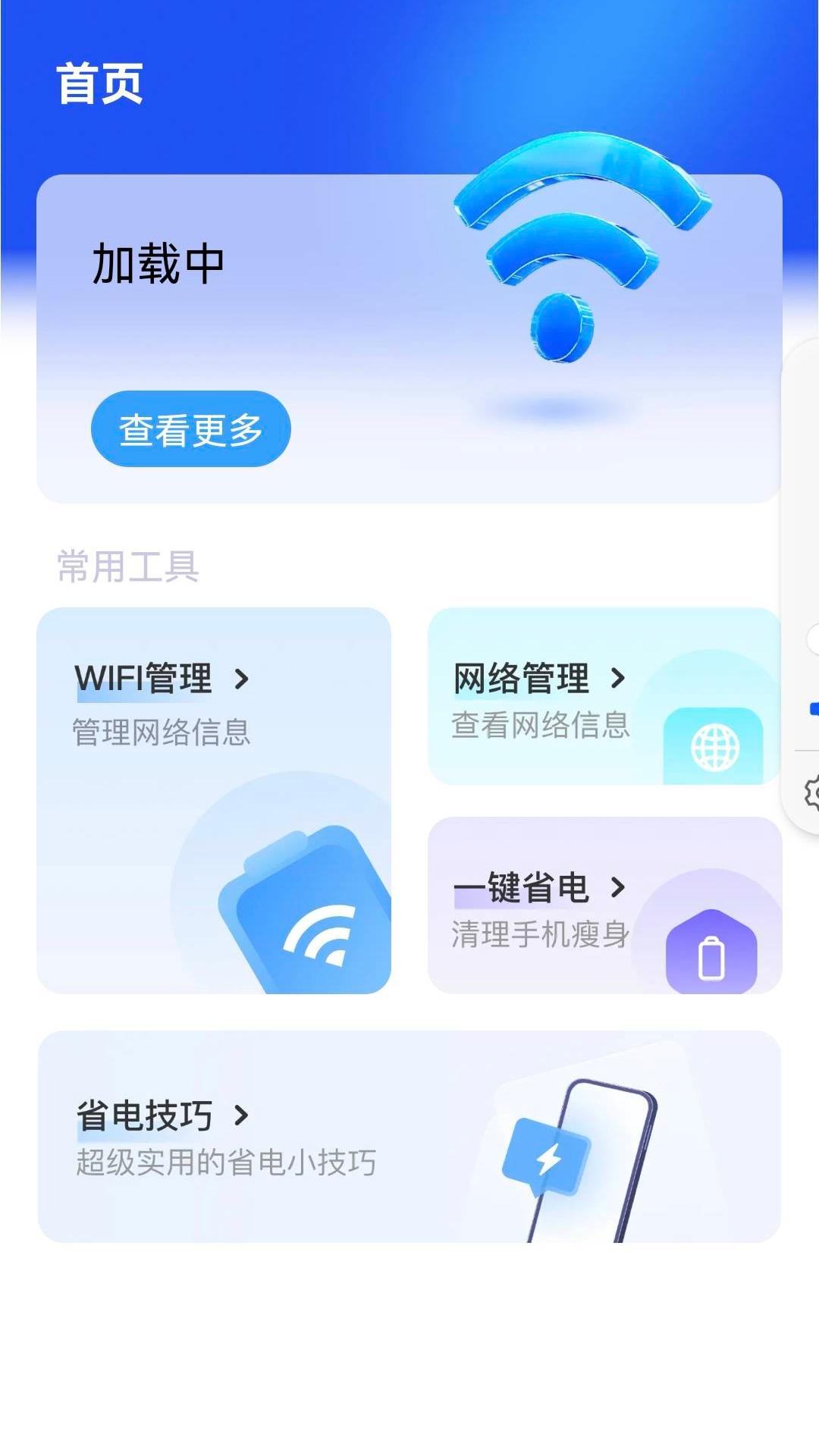 速享WiFi软件最新版[图1]