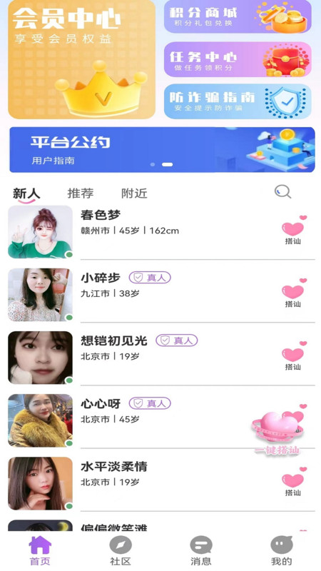 缘她交友app官方手机版[图3]