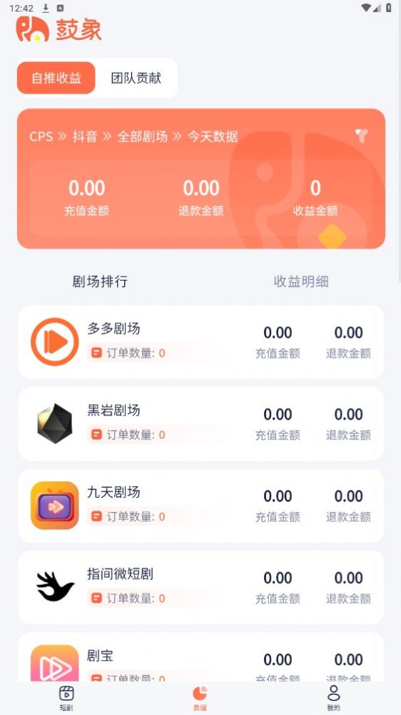 鼓象短剧app下载免费版[图1]