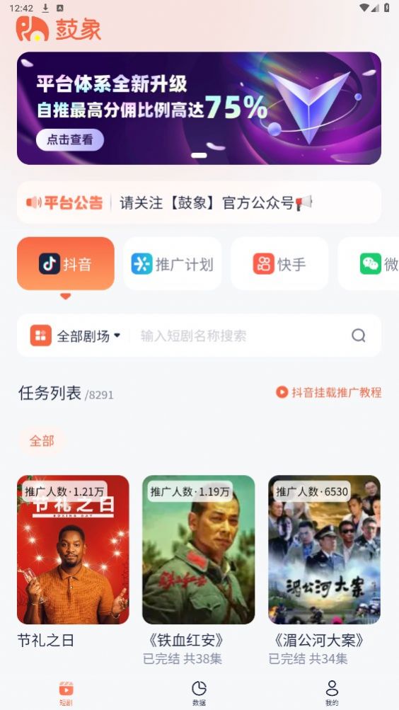 鼓象短剧app下载免费版[图2]