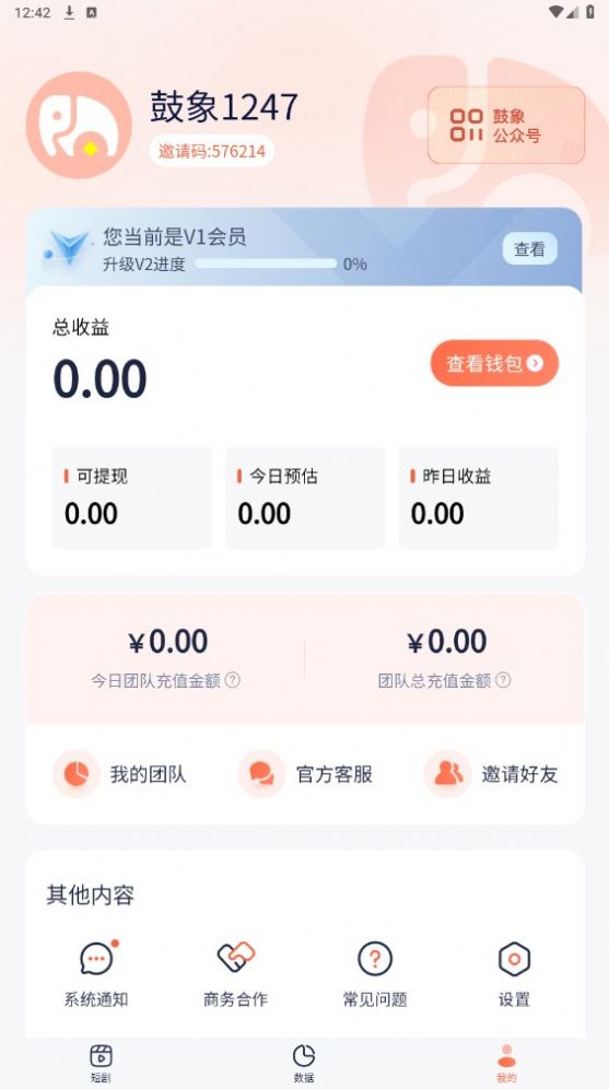 鼓象短剧app下载免费版[图3]