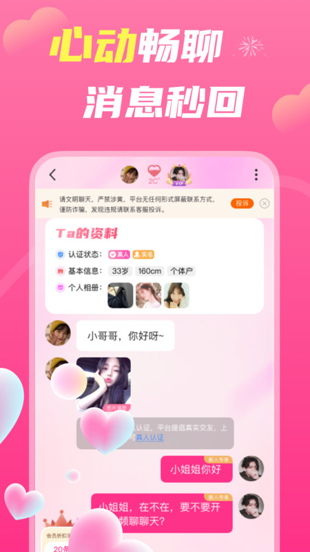 乡聊交友软件官方app[图2]