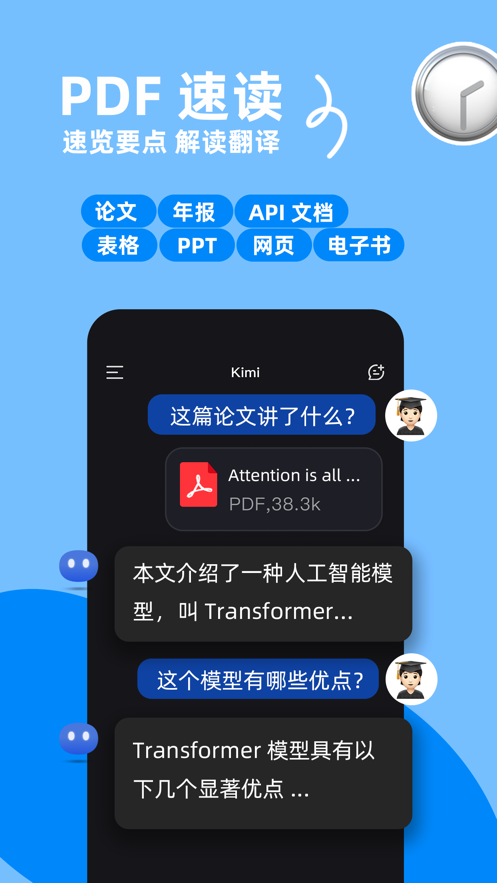 kimi智能助手app官方安卓版[图1]