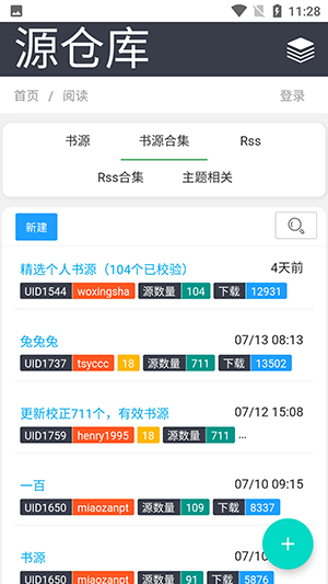 书源仓库Yckceo最新版[图1]