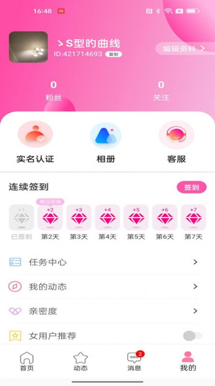 私聊秘见交友app官方版[图3]