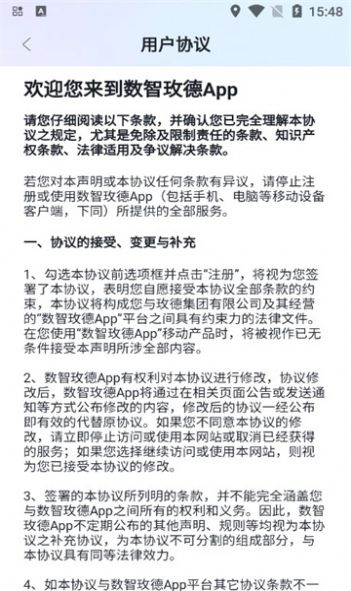 数智玫德app官方最新版[图1]