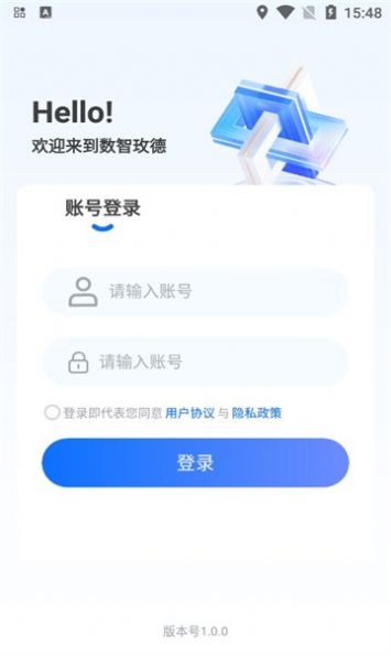 数智玫德app官方最新版[图3]