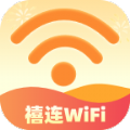 禧连WiFi app官方版