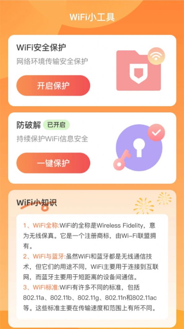 禧连WiFi app官方版[图2]