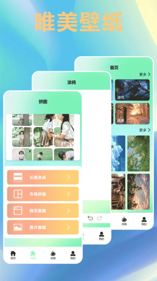 唯美桌面壁纸大全app手机版[图2]