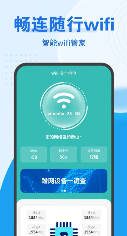 畅连随行Wifi app官方版[图3]