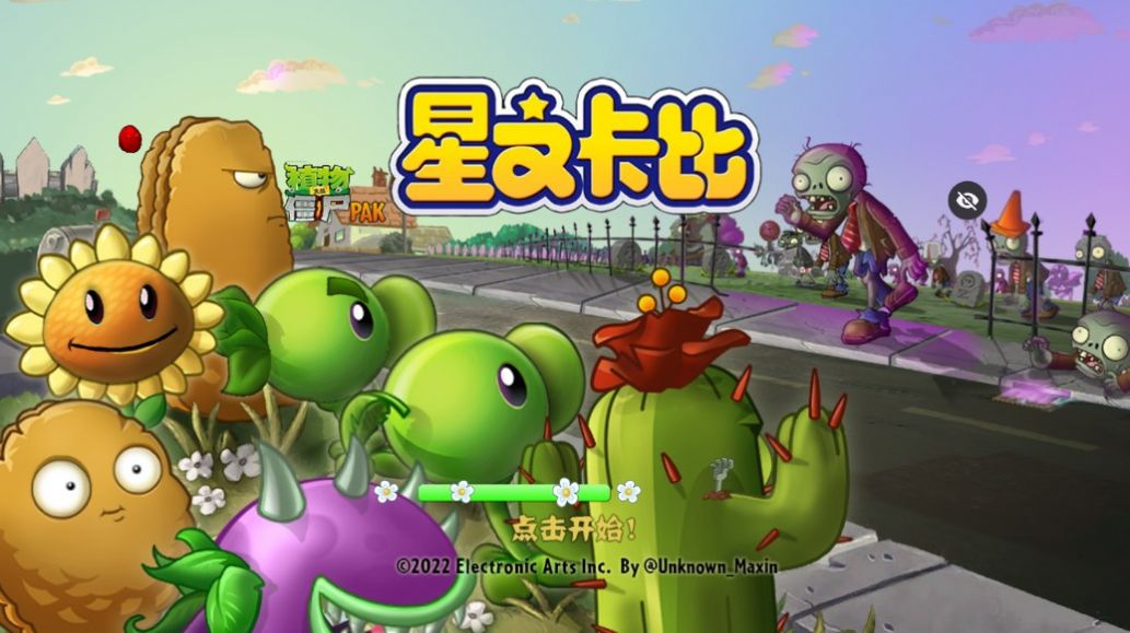 PvZ星之卡比版游戏官方最新版[图2]