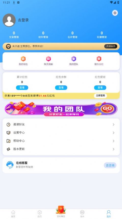 千度人脉首码推广app官方版[图3]