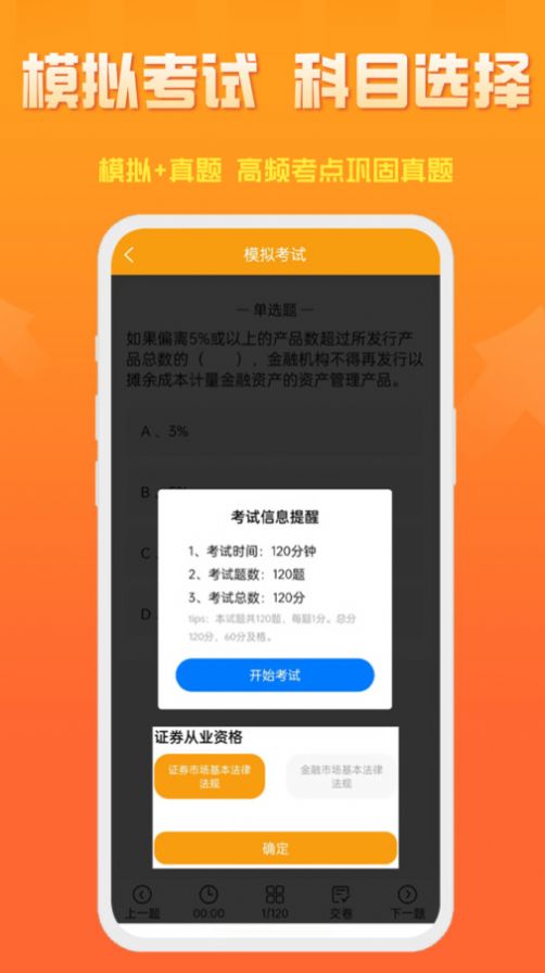 准橙证券从业考试通app官方版[图2]